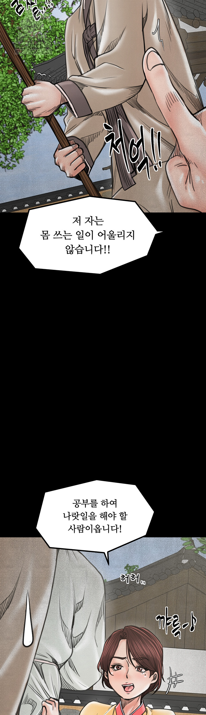 The Servant’s Story Raw - Chapter 44 Page 39