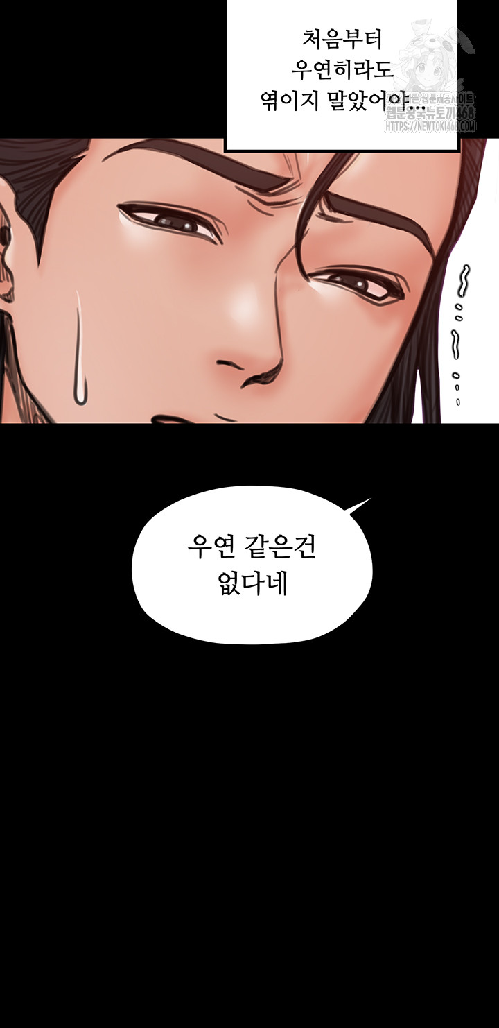 The Servant’s Story Raw - Chapter 44 Page 48