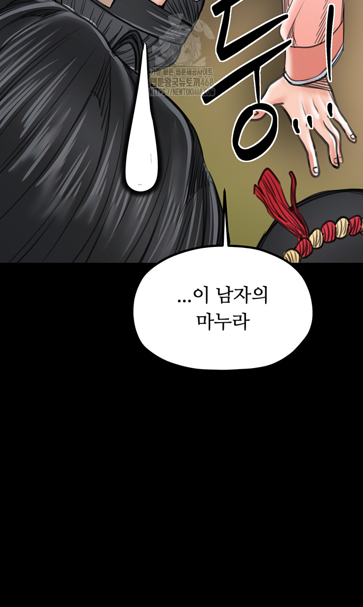 The Servant’s Story Raw - Chapter 44 Page 53