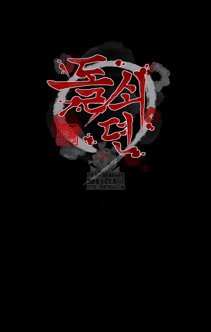 The Servant’s Story Raw - Chapter 44 Page 6