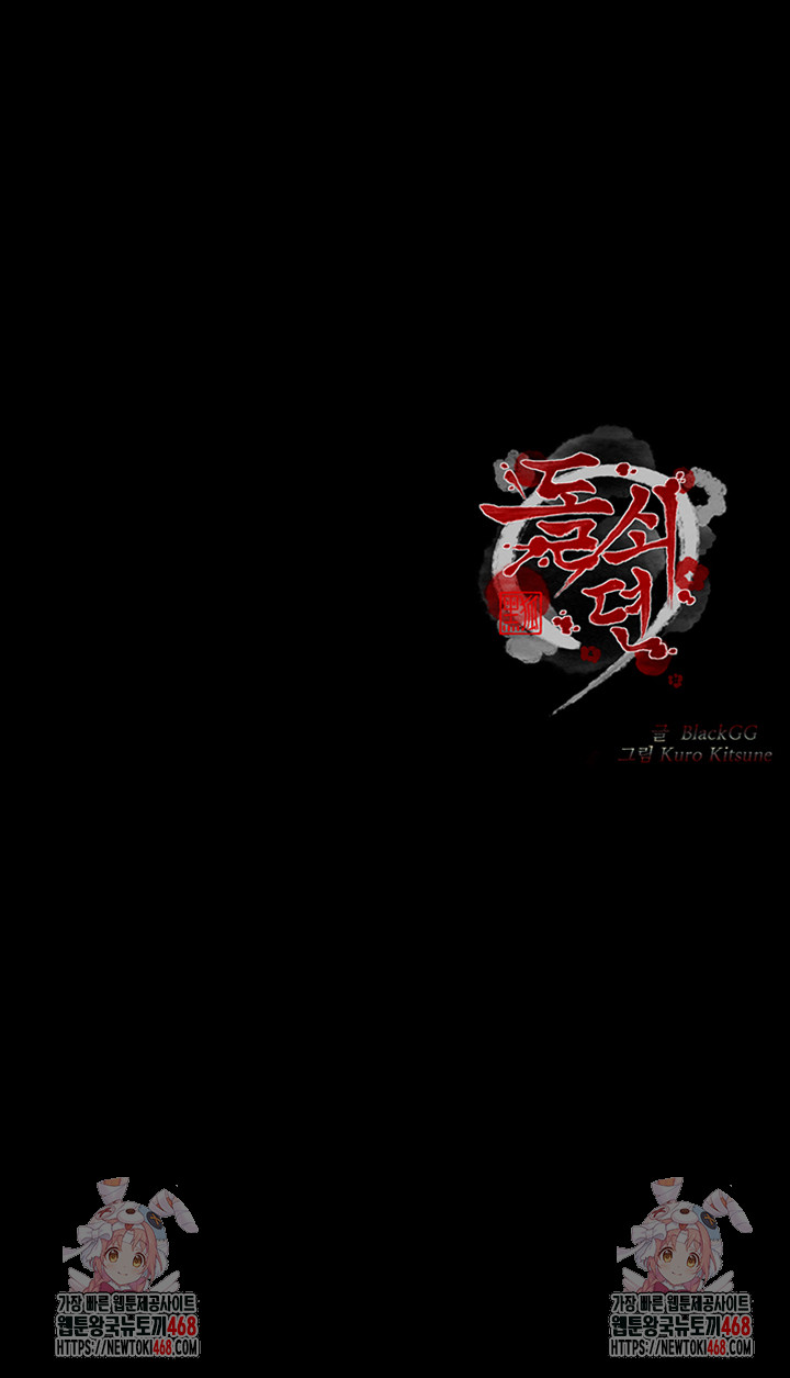 The Servant’s Story Raw - Chapter 44 Page 73