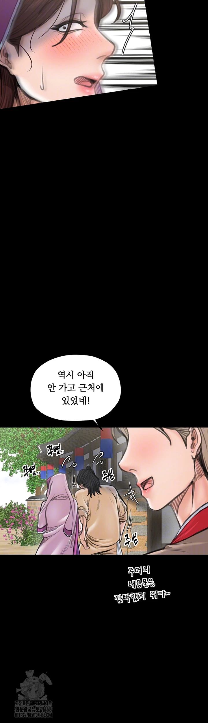 The Servant’s Story Raw - Chapter 44 Page 8