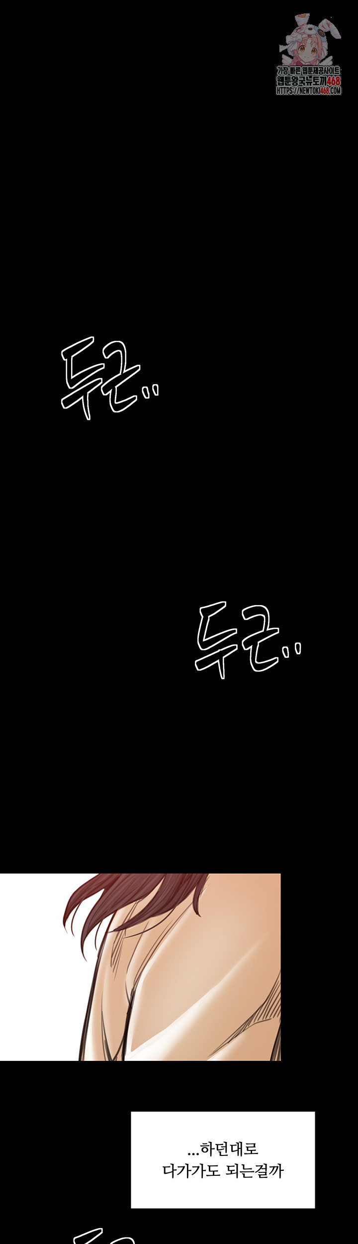 The Servant’s Story Raw - Chapter 45 Page 1