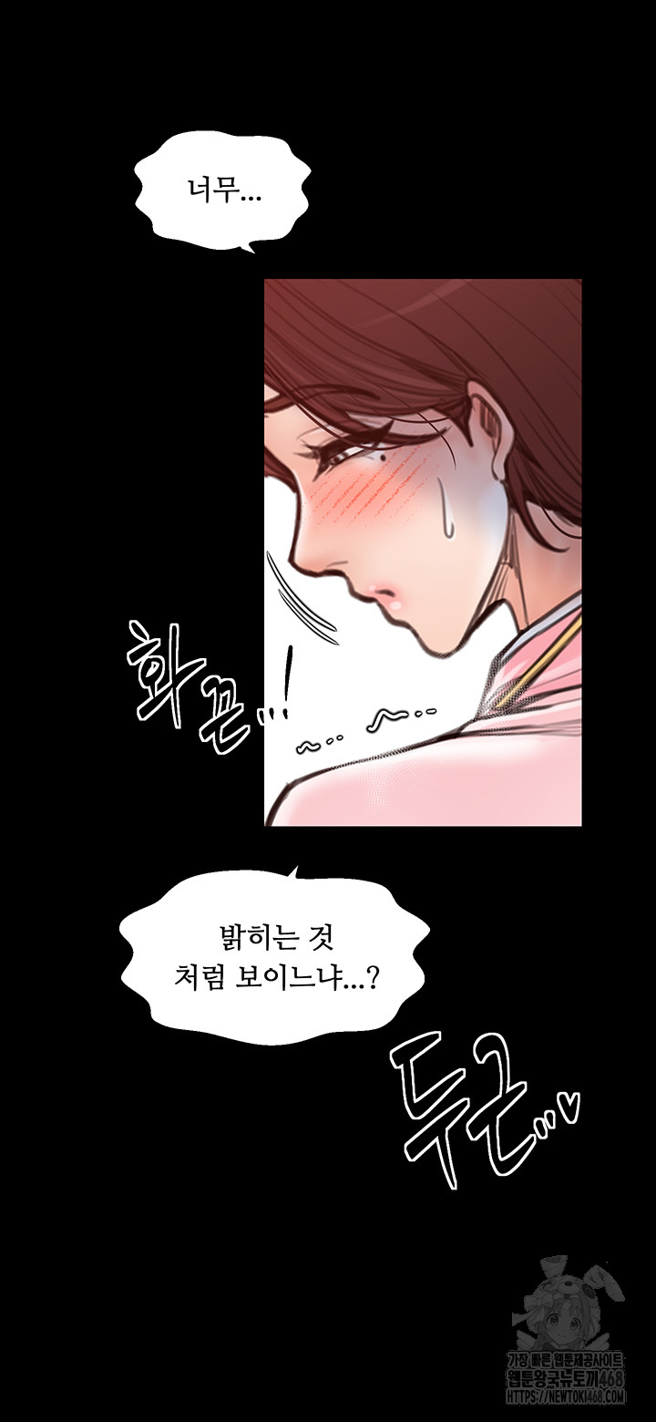 The Servant’s Story Raw - Chapter 45 Page 10