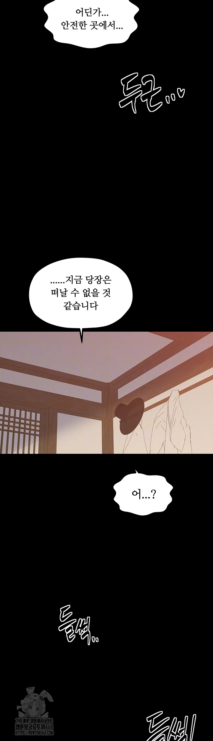 The Servant’s Story Raw - Chapter 45 Page 14