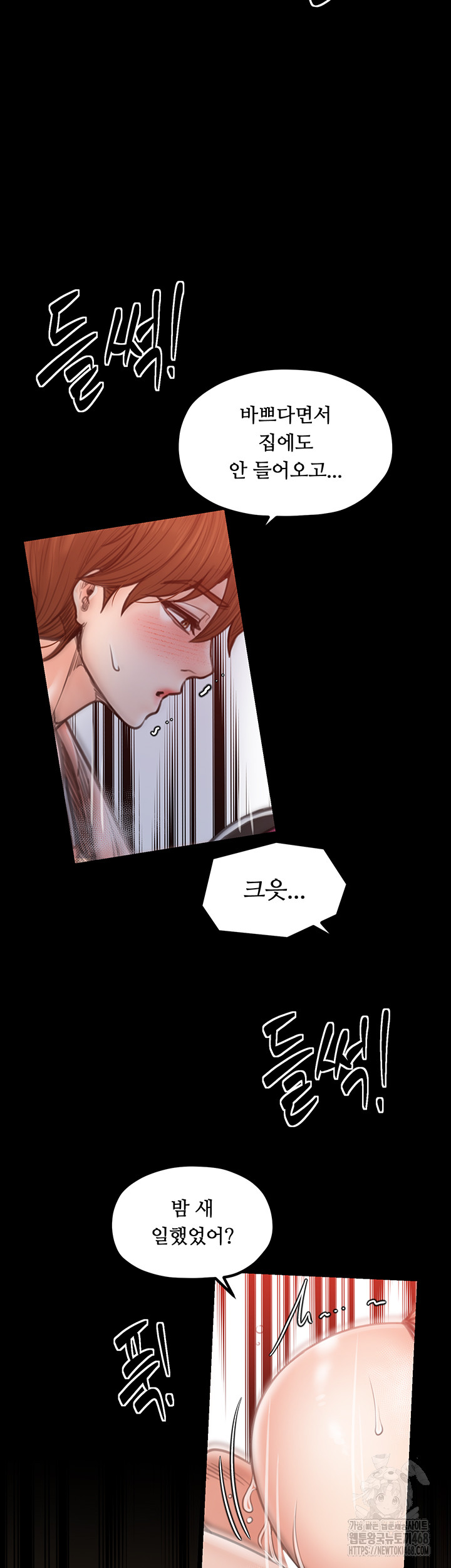 The Servant’s Story Raw - Chapter 45 Page 17