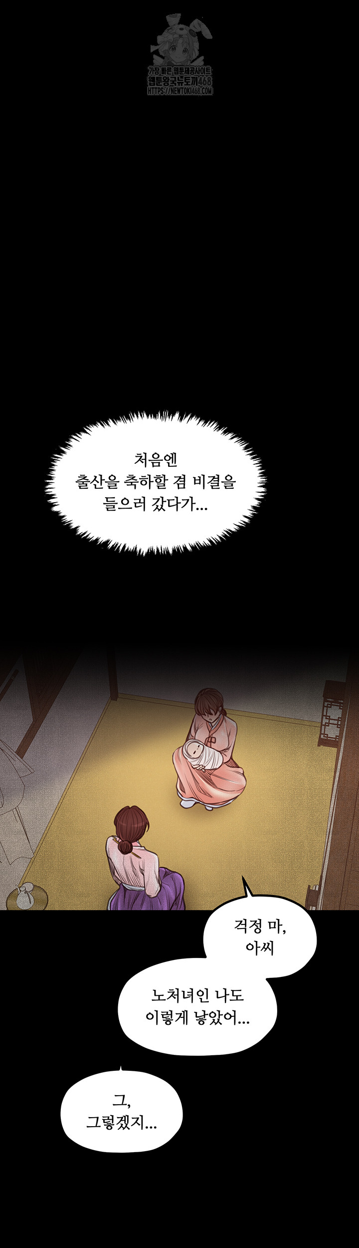The Servant’s Story Raw - Chapter 45 Page 21