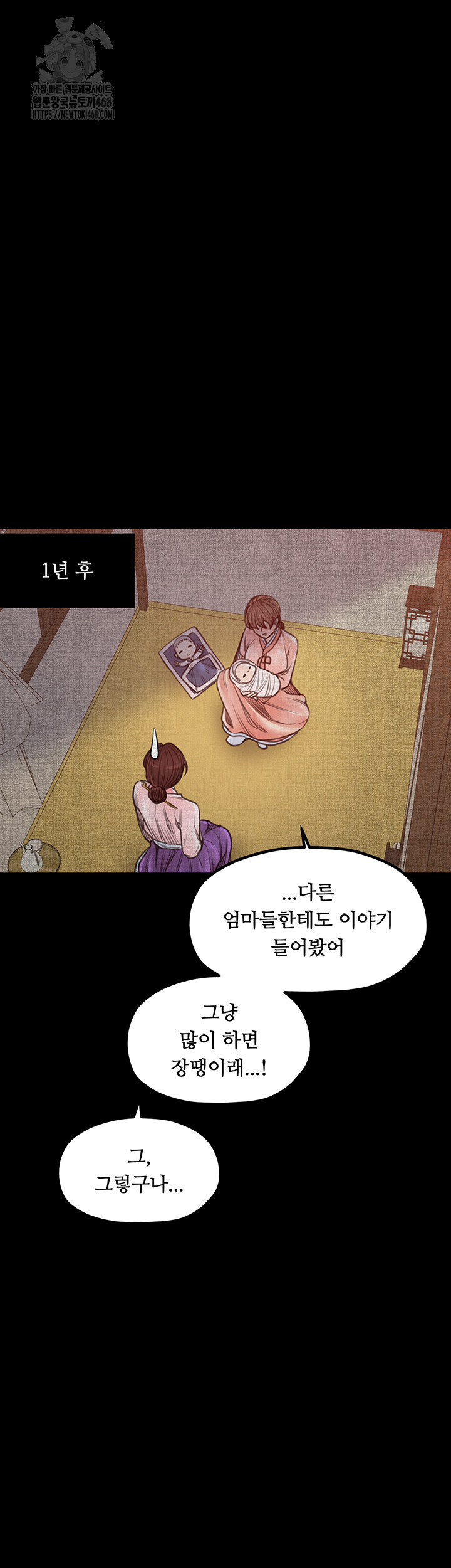 The Servant’s Story Raw - Chapter 45 Page 22