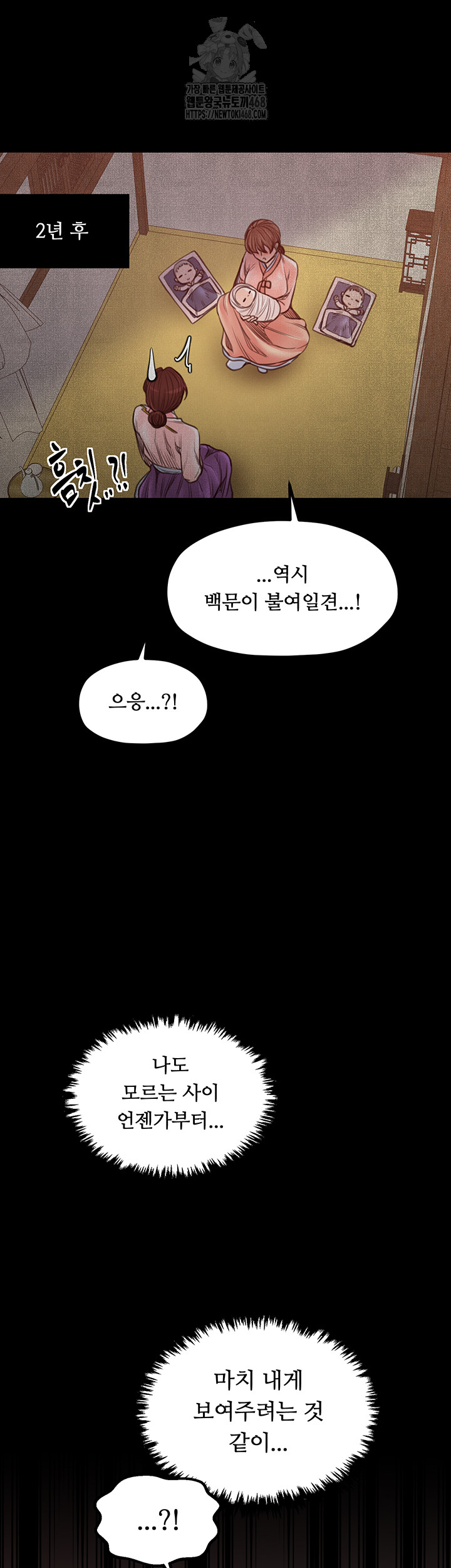 The Servant’s Story Raw - Chapter 45 Page 23