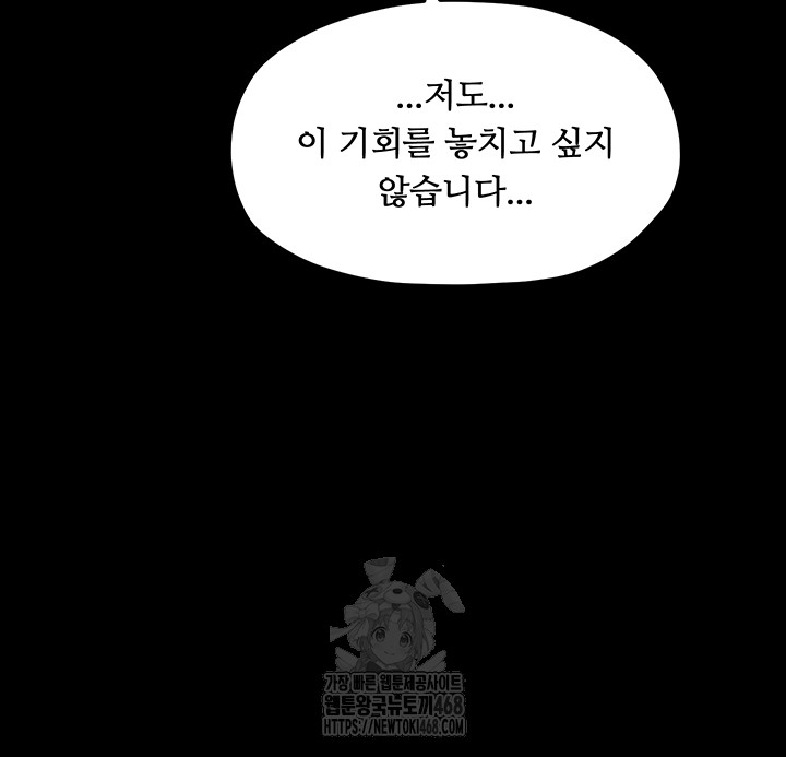 The Servant’s Story Raw - Chapter 45 Page 25