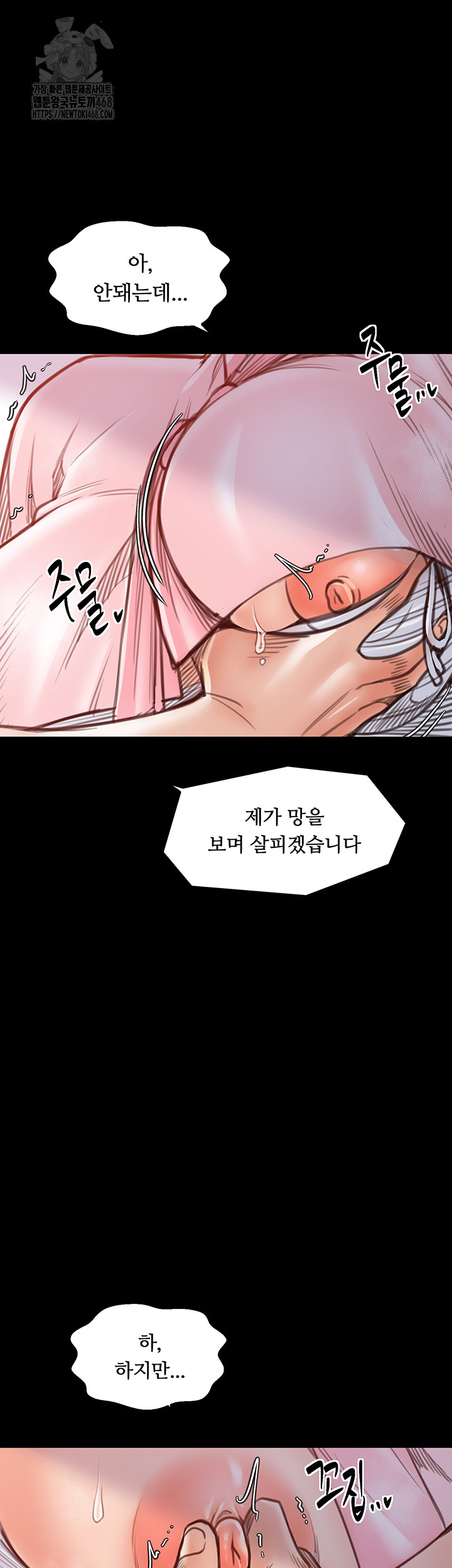 The Servant’s Story Raw - Chapter 45 Page 26