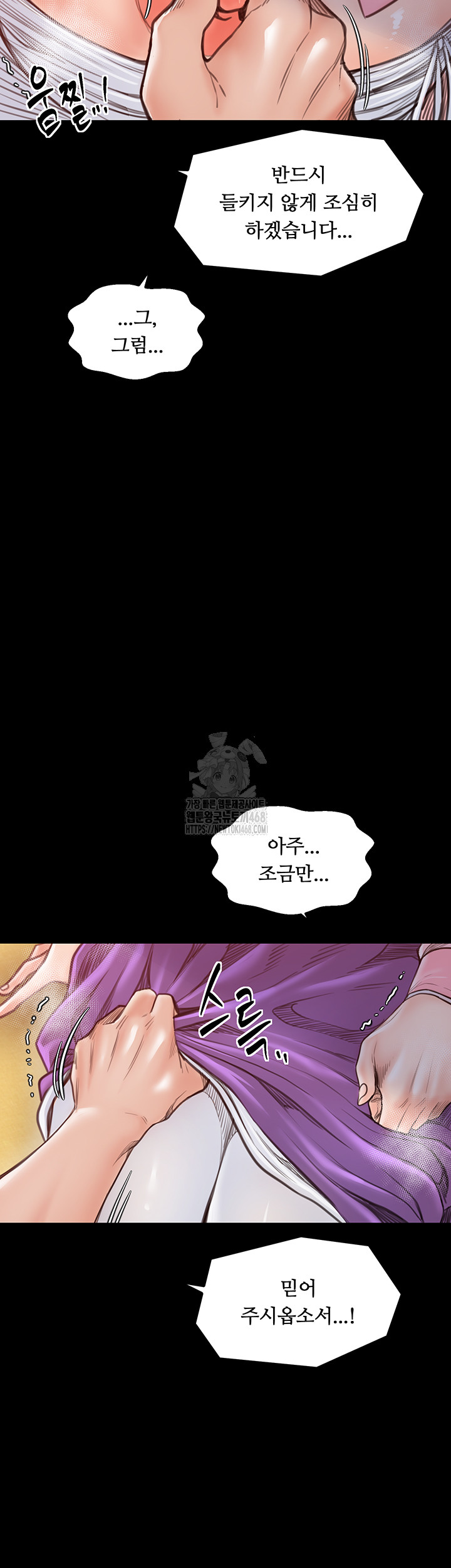 The Servant’s Story Raw - Chapter 45 Page 27