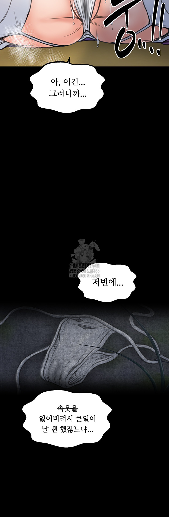 The Servant’s Story Raw - Chapter 45 Page 29