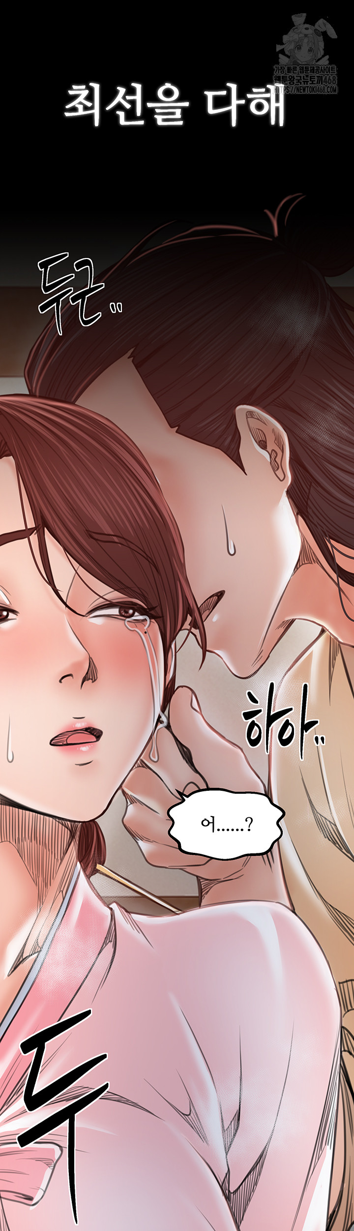 The Servant’s Story Raw - Chapter 45 Page 3