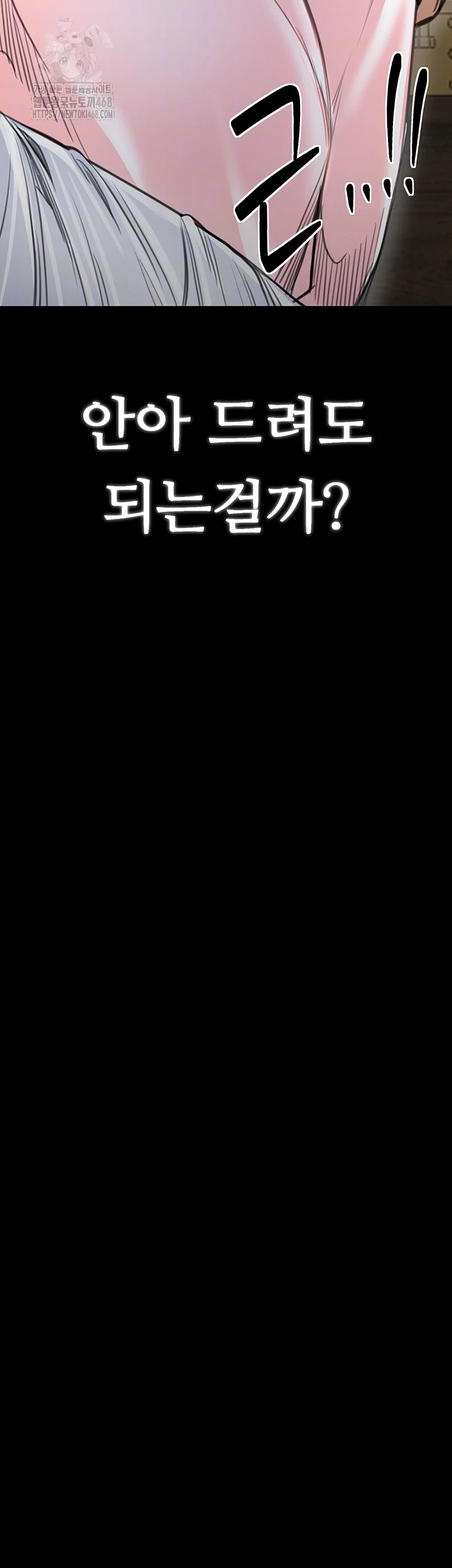 The Servant’s Story Raw - Chapter 45 Page 4