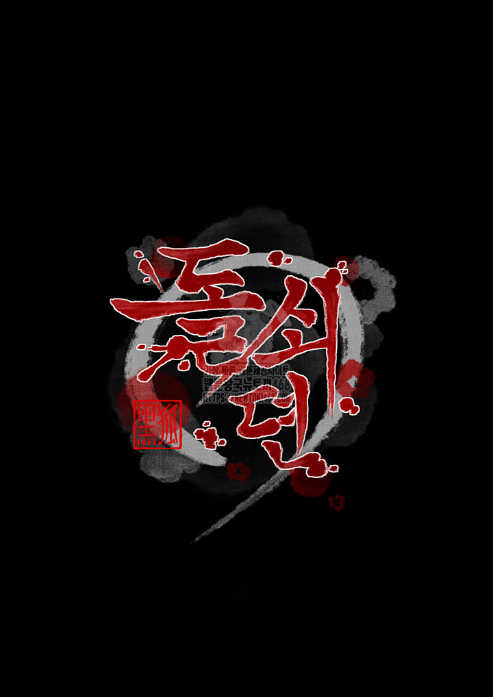 The Servant’s Story Raw - Chapter 45 Page 5