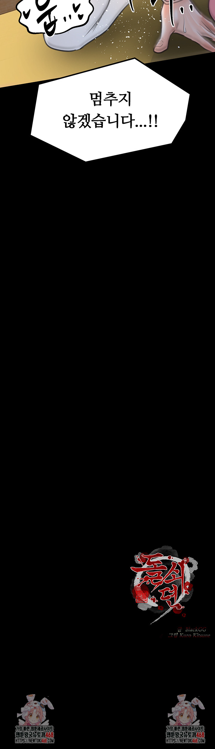 The Servant’s Story Raw - Chapter 45 Page 58