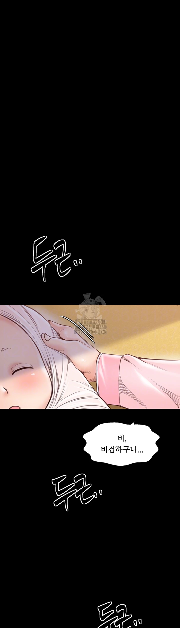 The Servant’s Story Raw - Chapter 45 Page 6