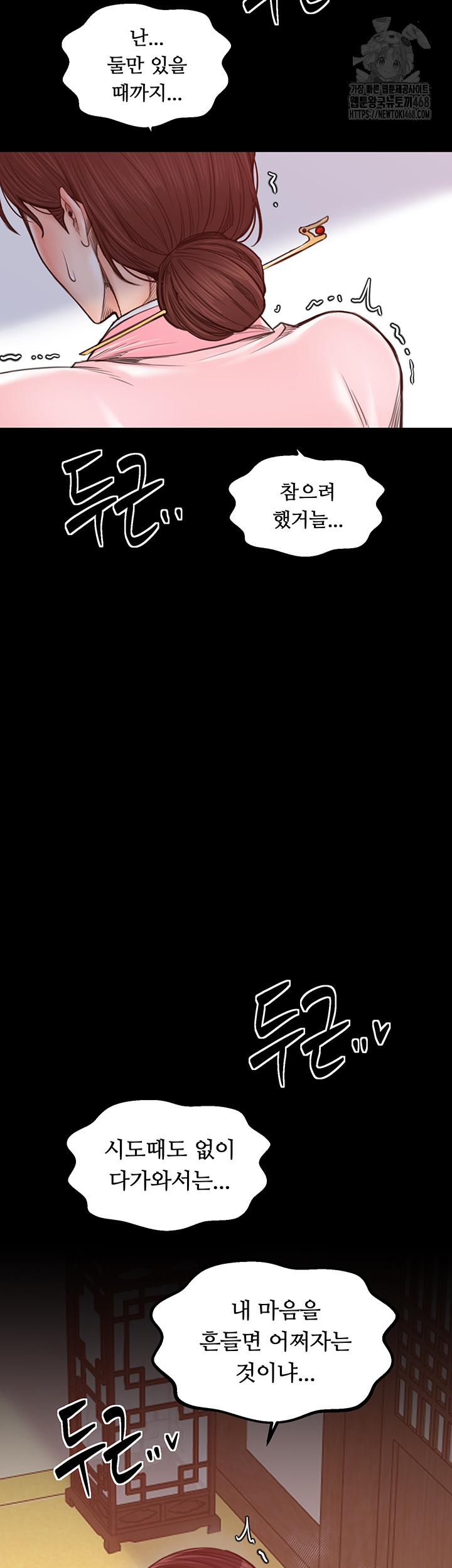 The Servant’s Story Raw - Chapter 45 Page 7