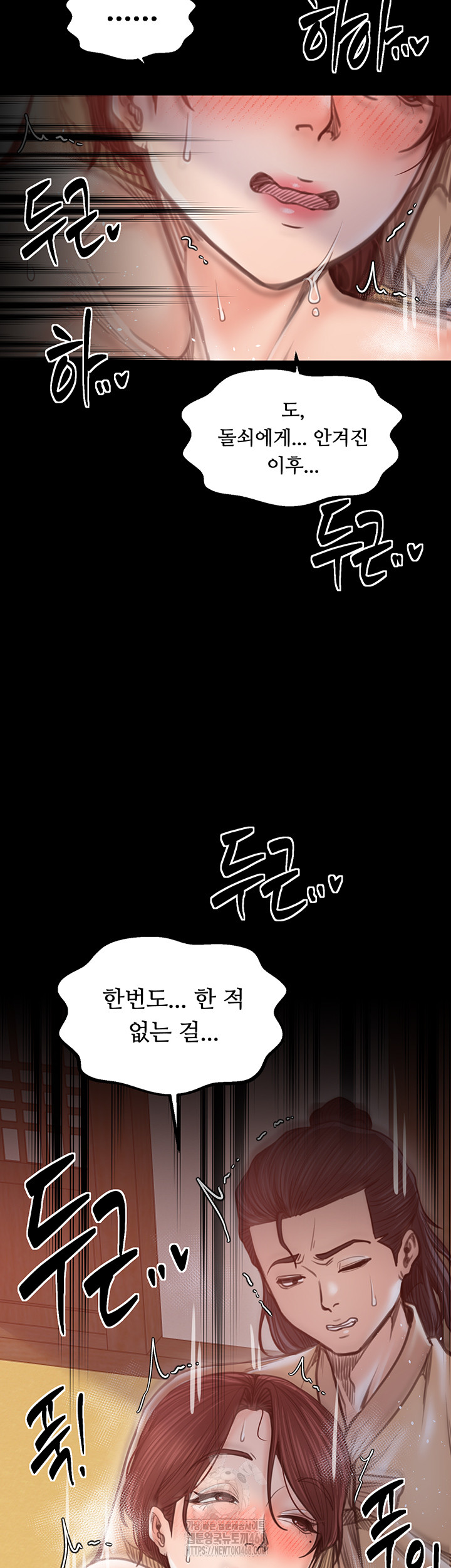 The Servant’s Story Raw - Chapter 46 Page 11