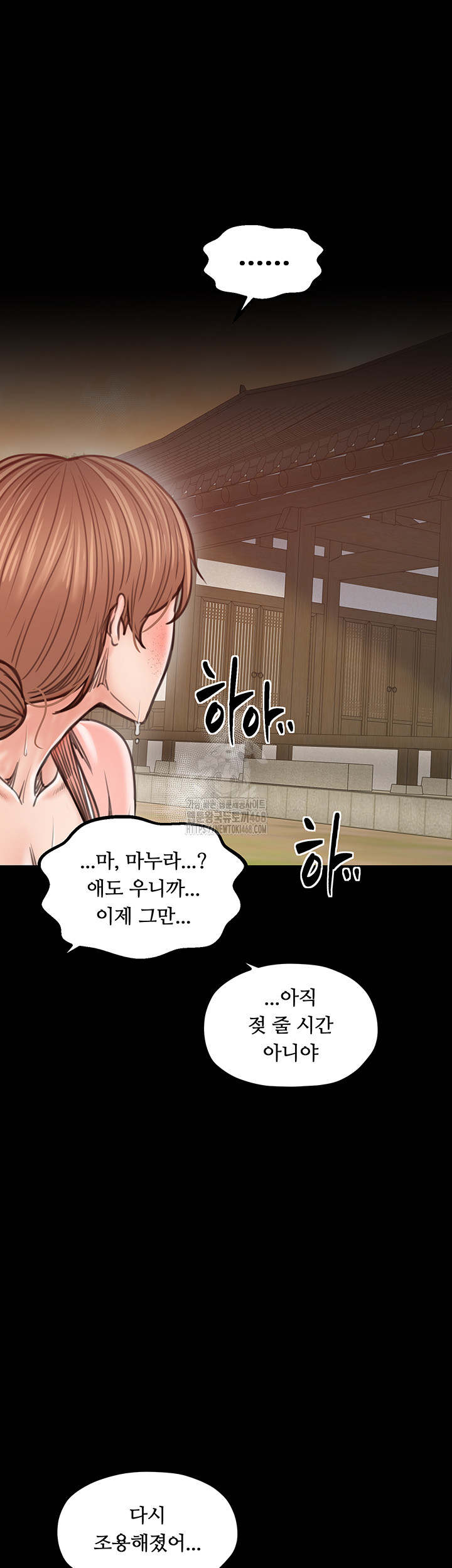 The Servant’s Story Raw - Chapter 46 Page 24