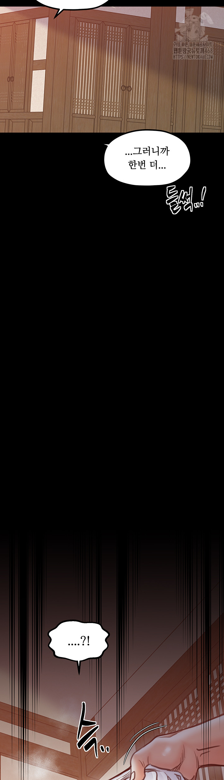 The Servant’s Story Raw - Chapter 46 Page 25