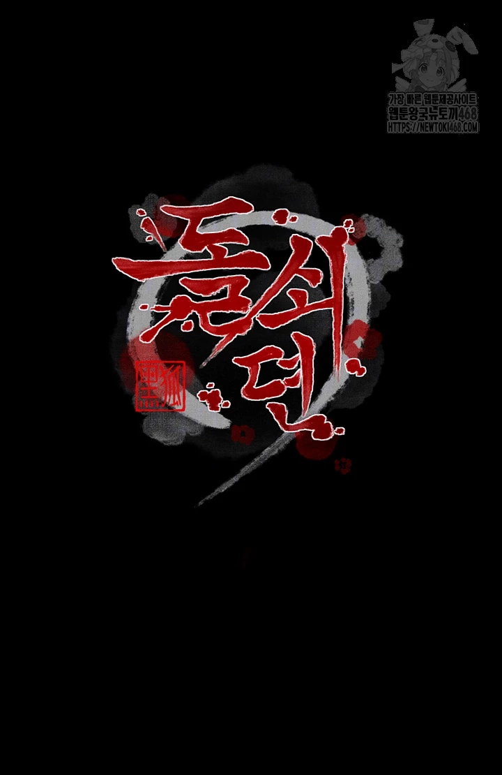 The Servant’s Story Raw - Chapter 46 Page 4