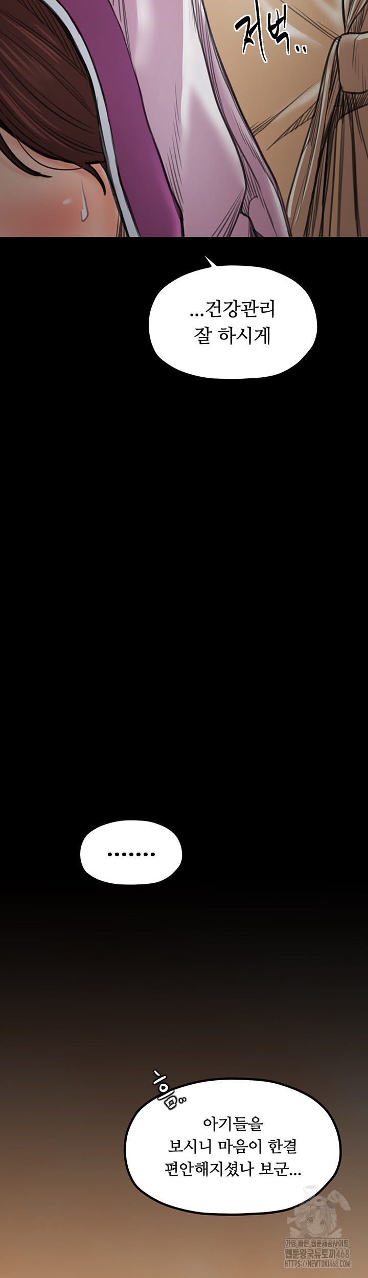 The Servant’s Story Raw - Chapter 46 Page 42