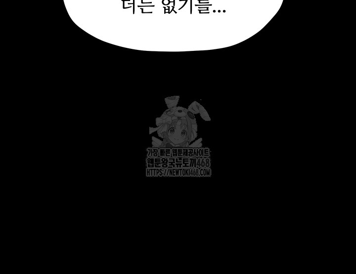 The Servant’s Story Raw - Chapter 46 Page 44