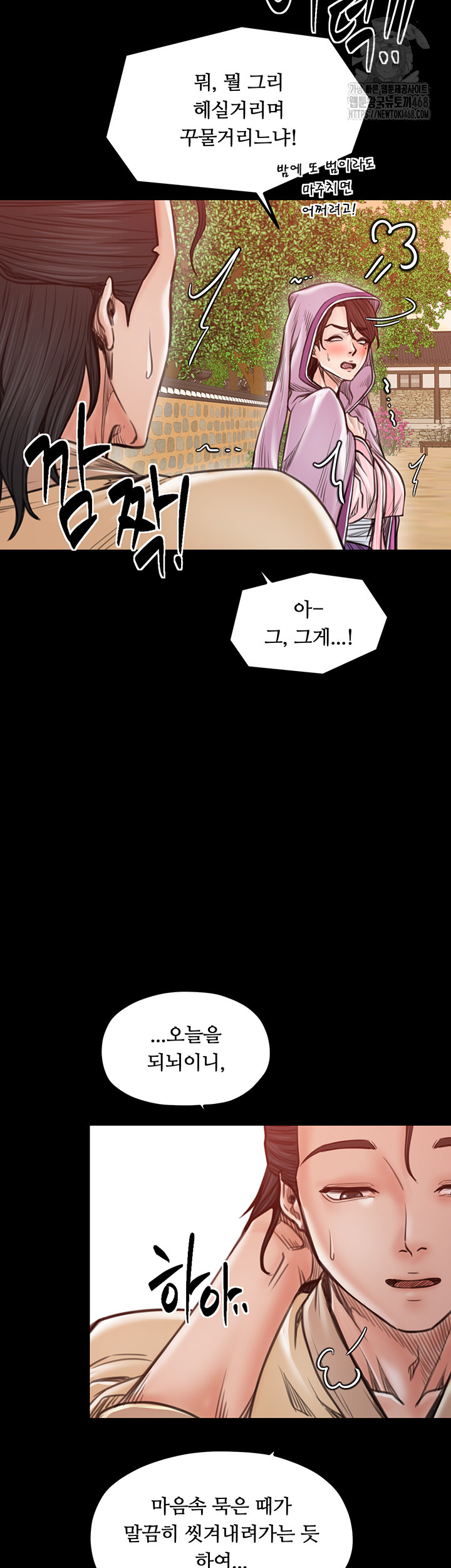 The Servant’s Story Raw - Chapter 46 Page 47