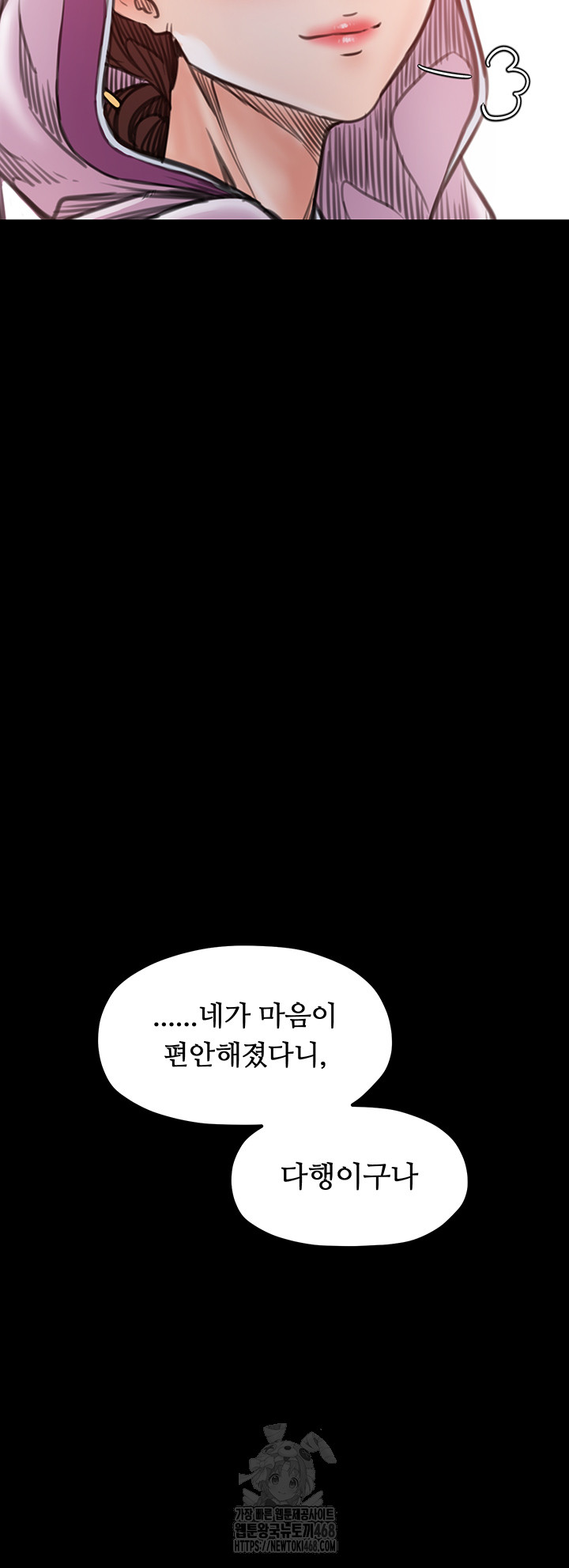 The Servant’s Story Raw - Chapter 46 Page 49