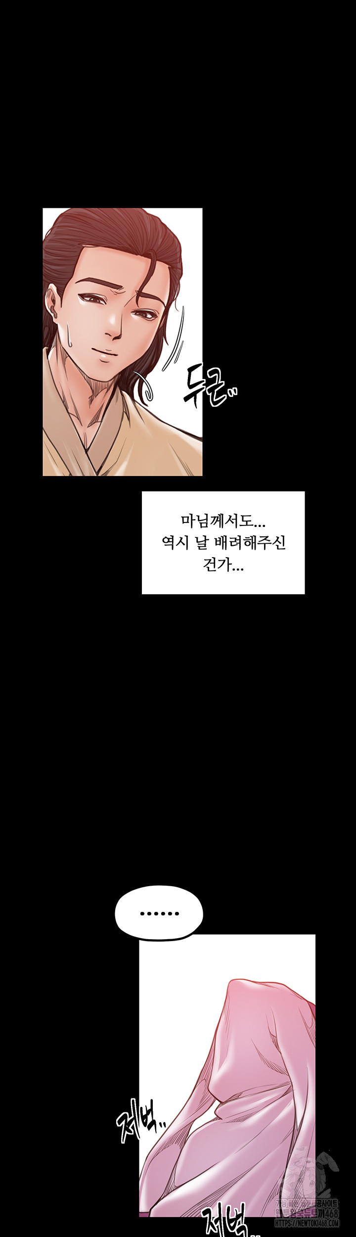 The Servant’s Story Raw - Chapter 46 Page 50