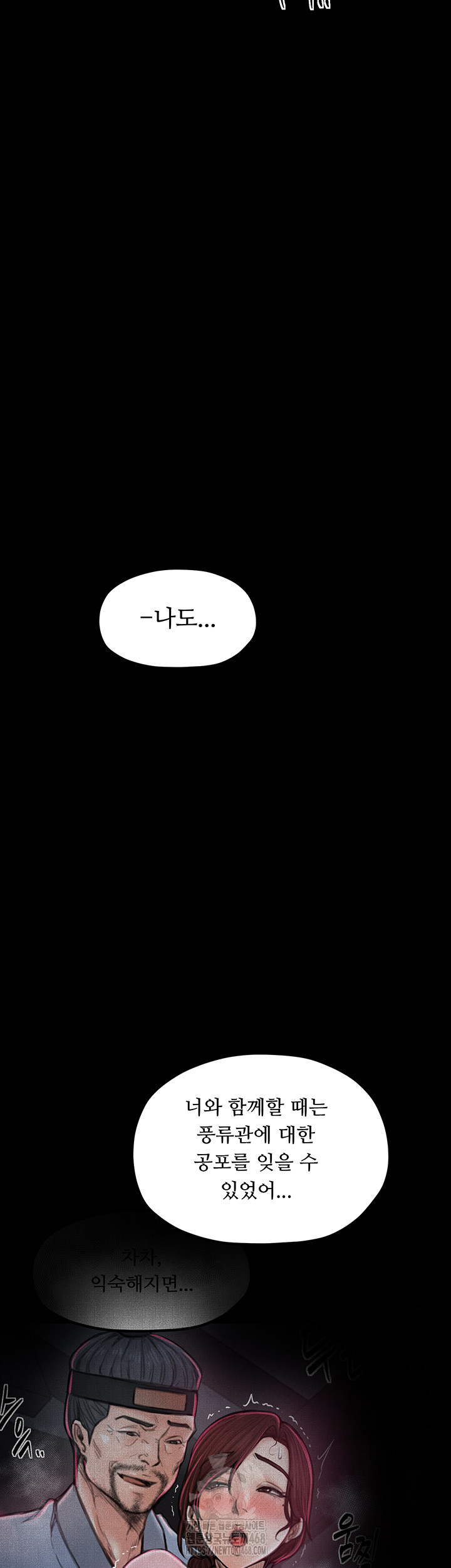 The Servant’s Story Raw - Chapter 46 Page 51