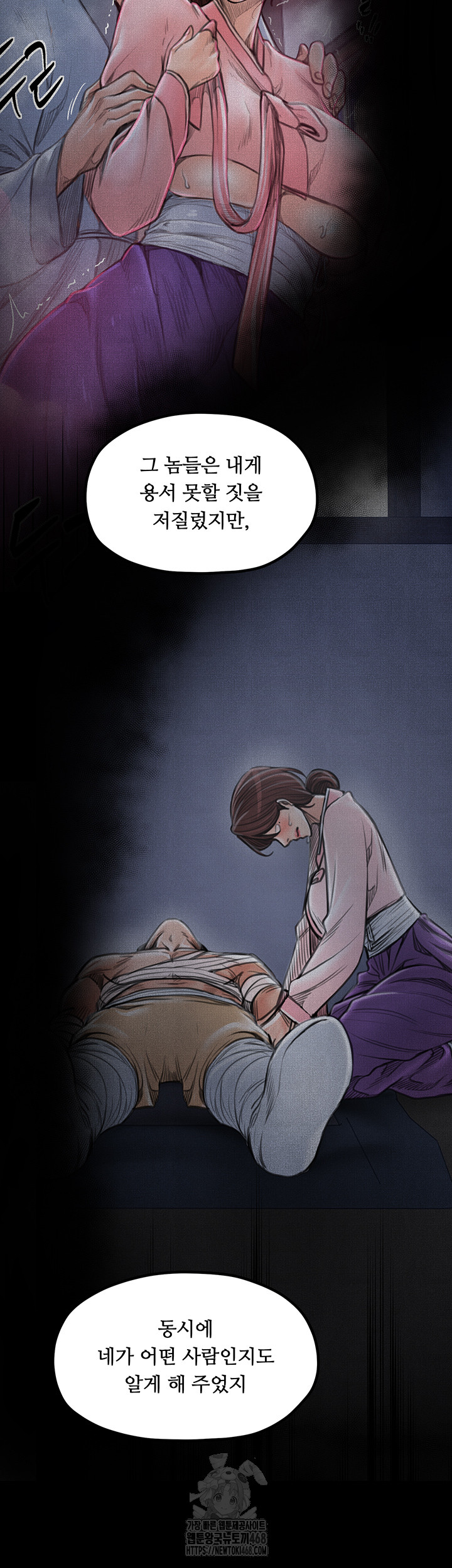 The Servant’s Story Raw - Chapter 46 Page 52