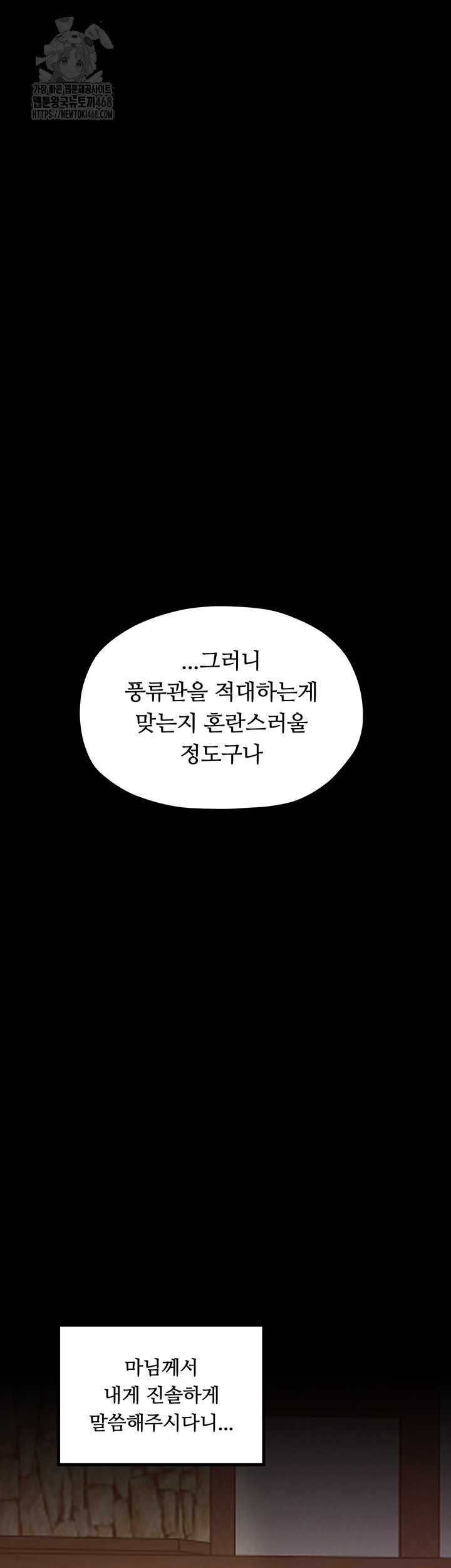 The Servant’s Story Raw - Chapter 46 Page 53