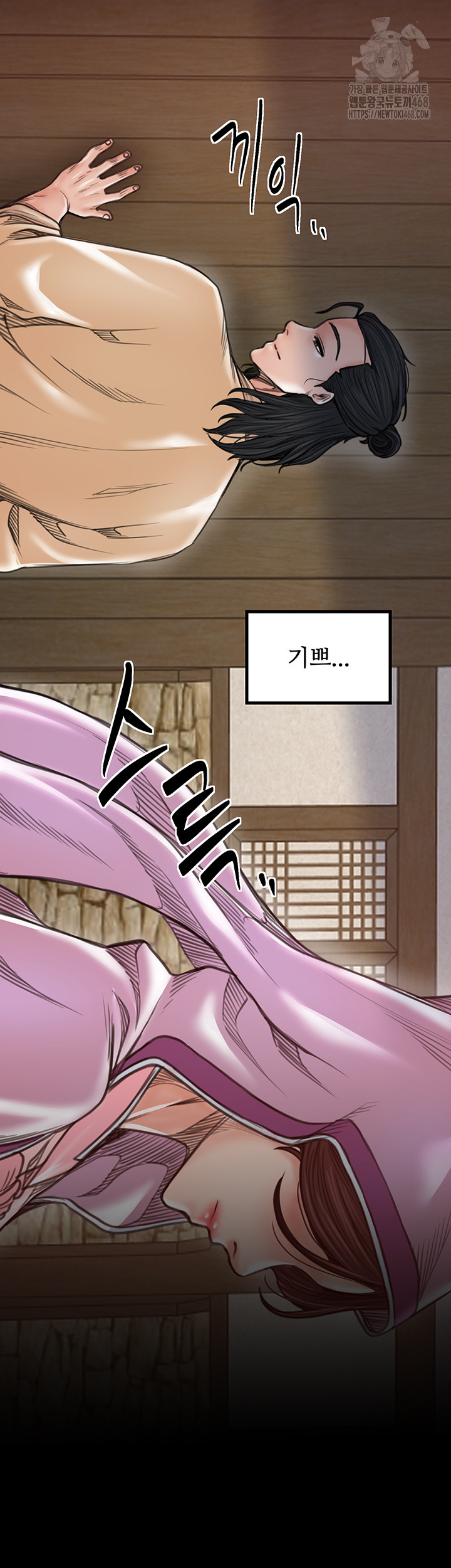 The Servant’s Story Raw - Chapter 46 Page 54