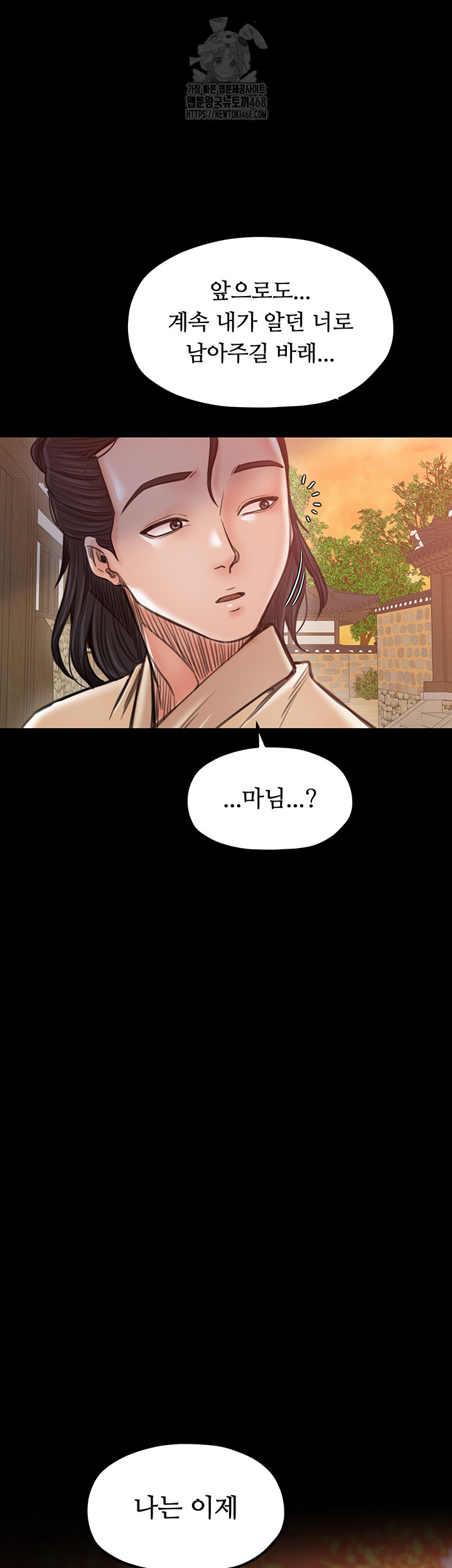 The Servant’s Story Raw - Chapter 46 Page 57