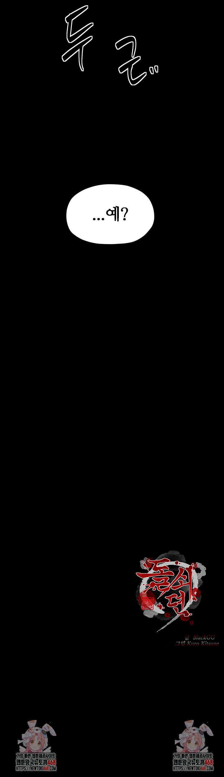 The Servant’s Story Raw - Chapter 46 Page 60