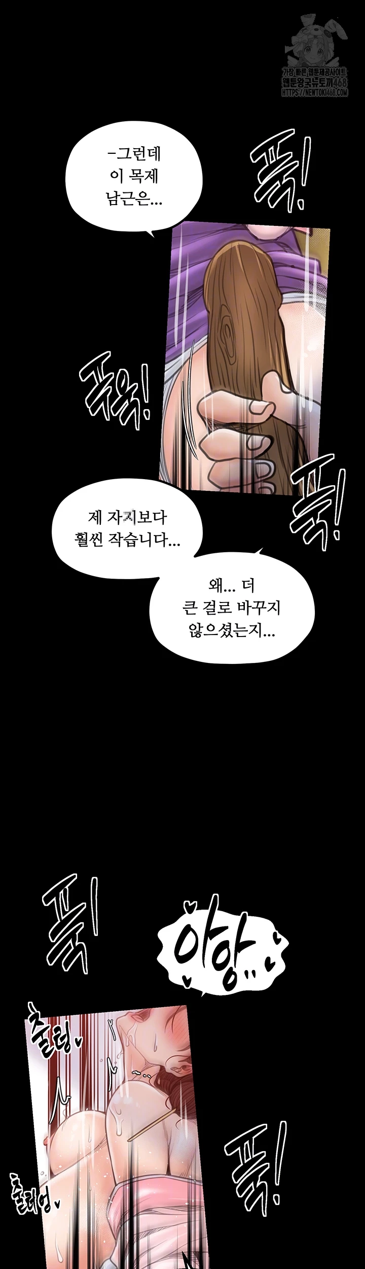 The Servant’s Story Raw - Chapter 46 Page 9