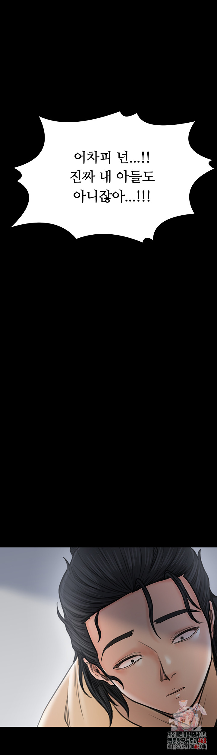 The Servant’s Story Raw - Chapter 49 Page 1