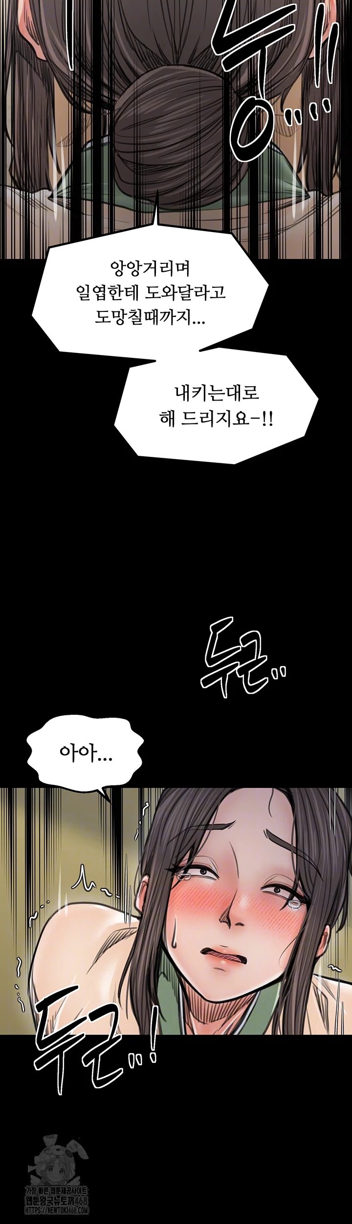 The Servant’s Story Raw - Chapter 49 Page 12