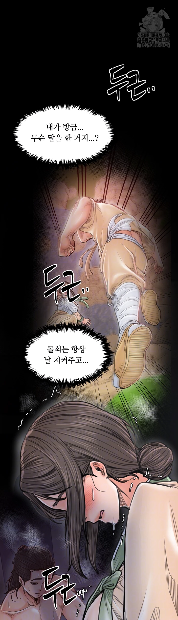 The Servant’s Story Raw - Chapter 49 Page 14