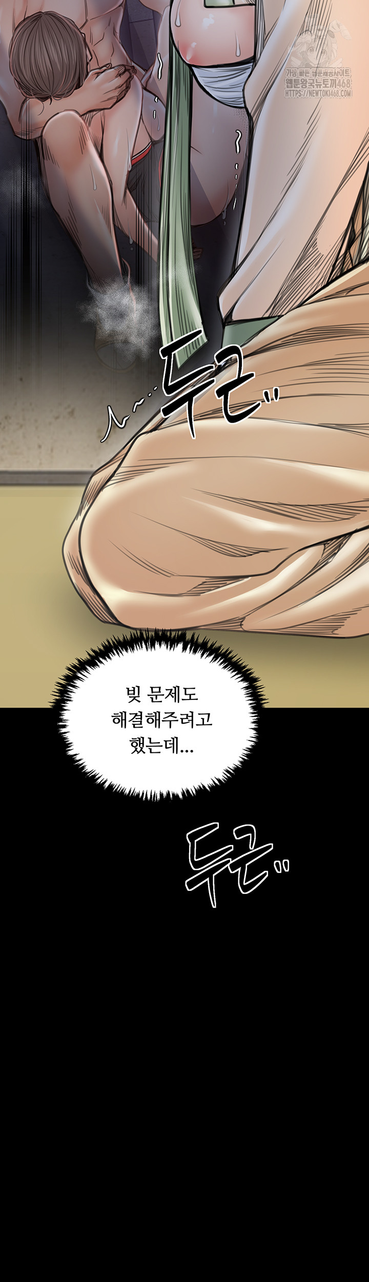 The Servant’s Story Raw - Chapter 49 Page 15