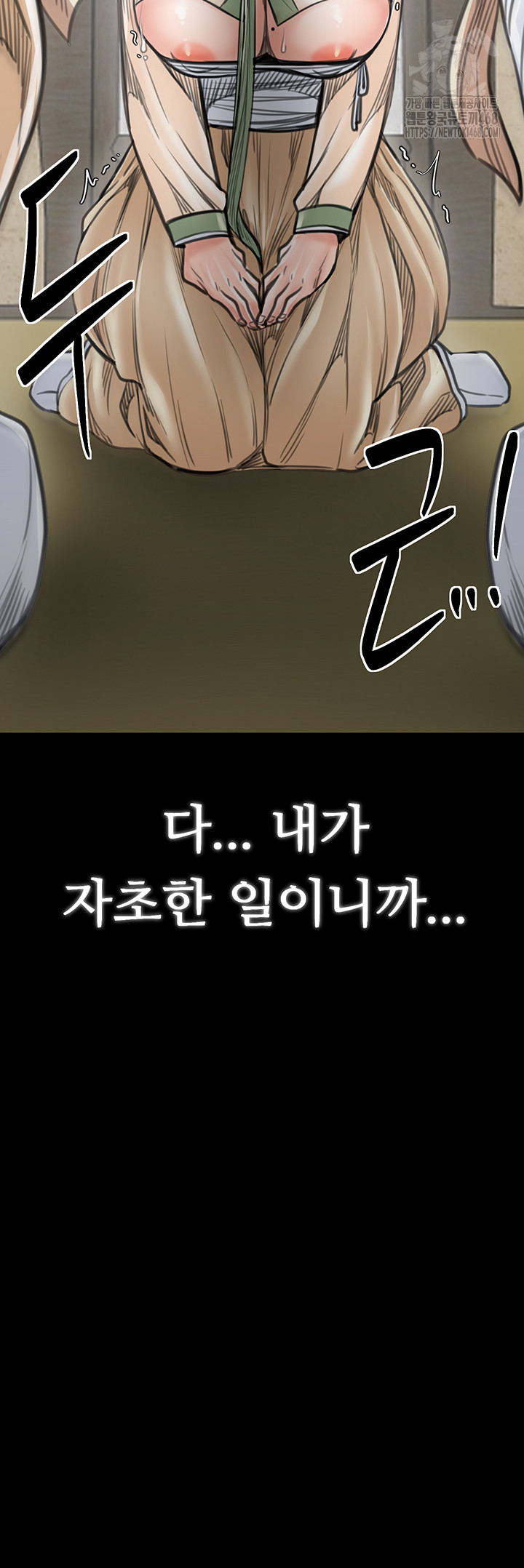 The Servant’s Story Raw - Chapter 49 Page 17