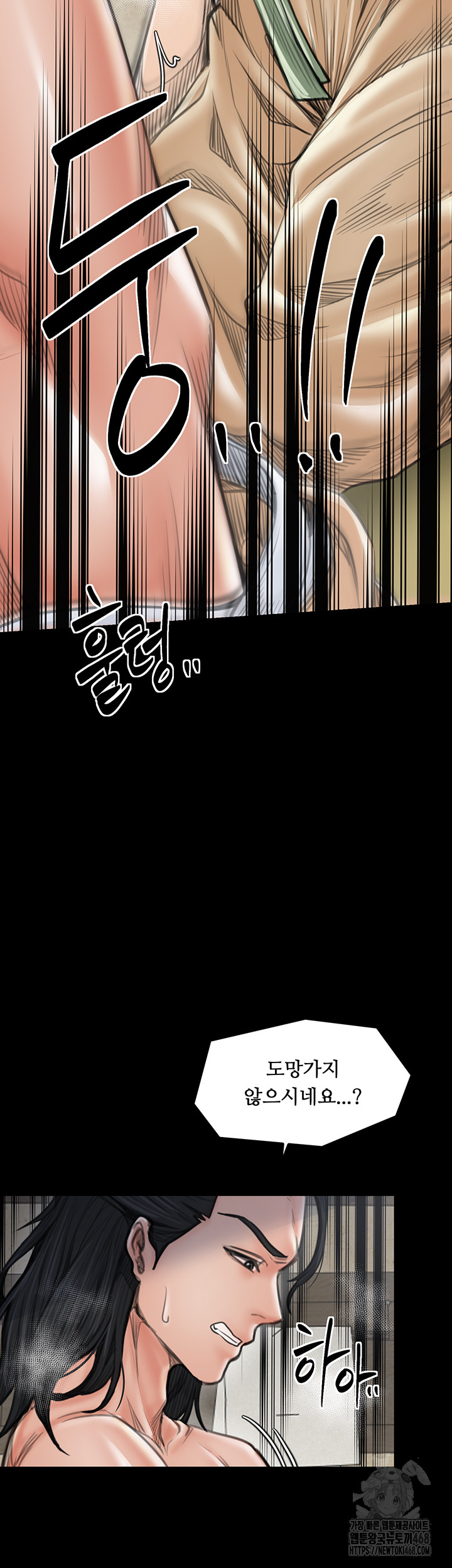 The Servant’s Story Raw - Chapter 49 Page 25