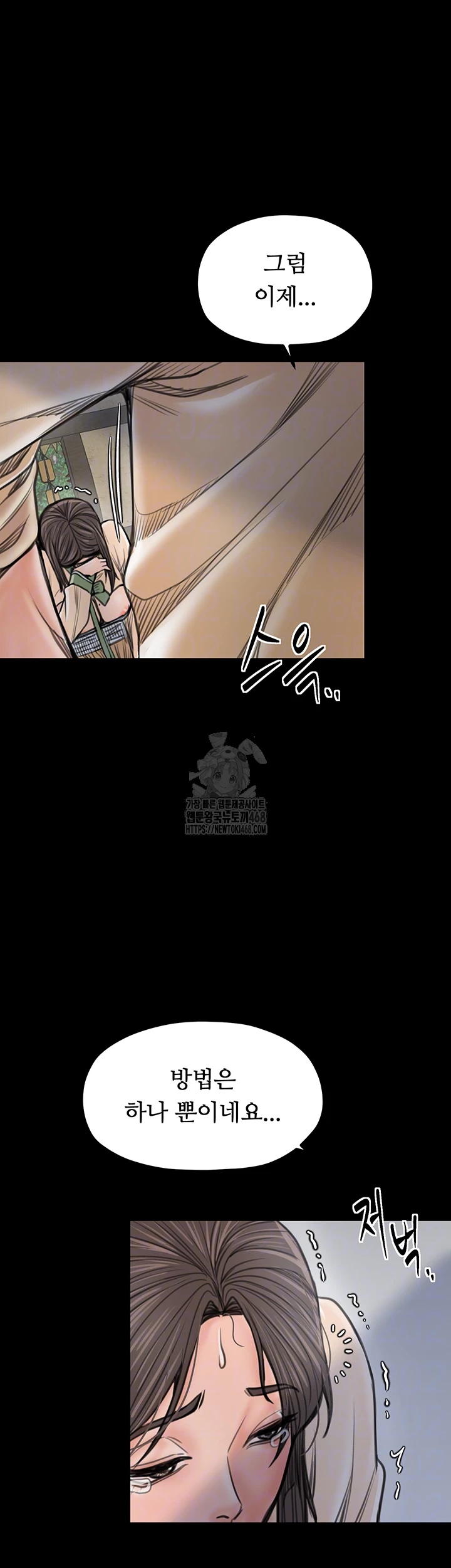 The Servant’s Story Raw - Chapter 49 Page 4