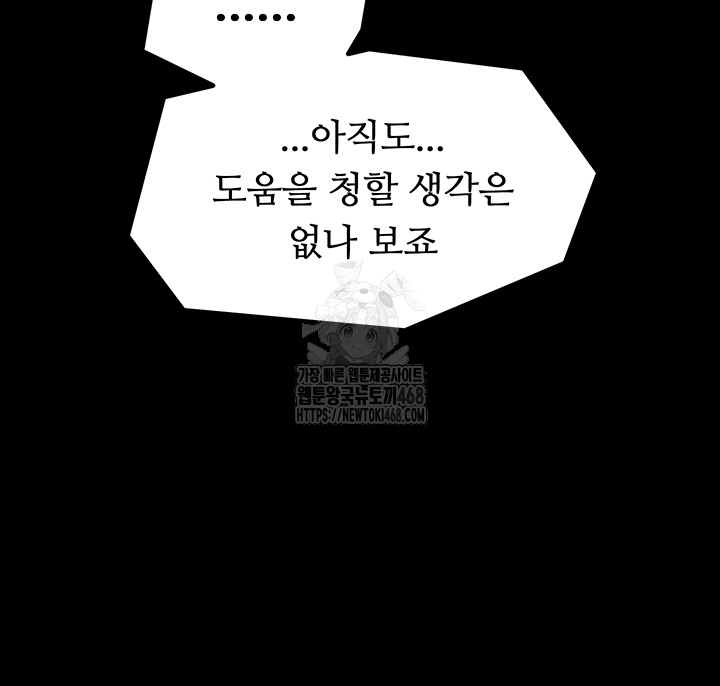 The Servant’s Story Raw - Chapter 49 Page 47