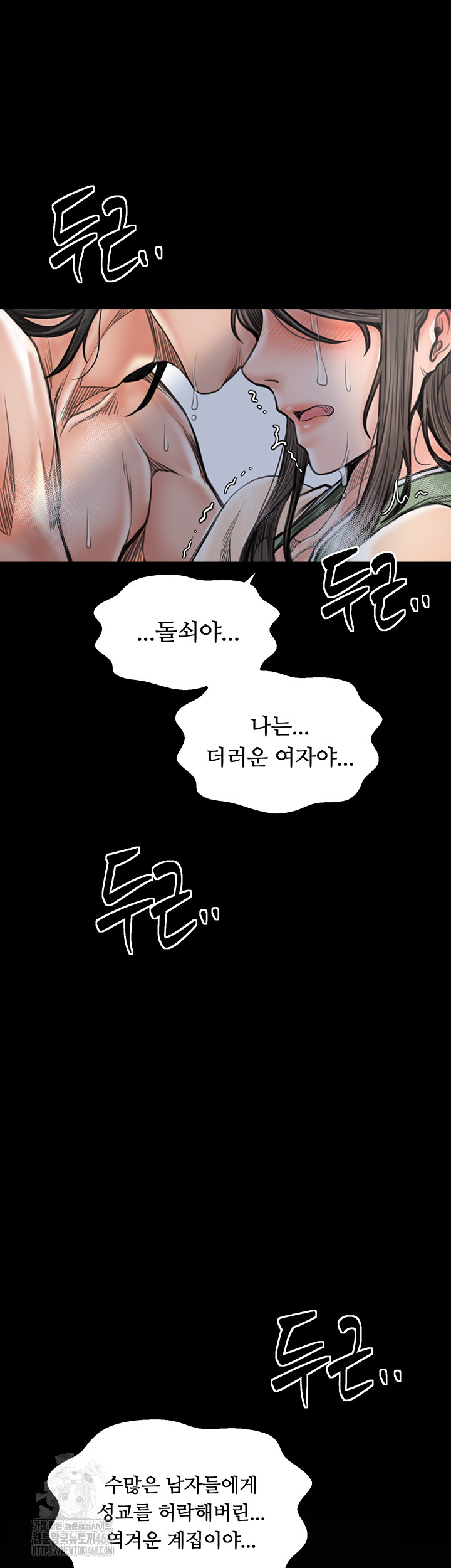 The Servant’s Story Raw - Chapter 49 Page 48