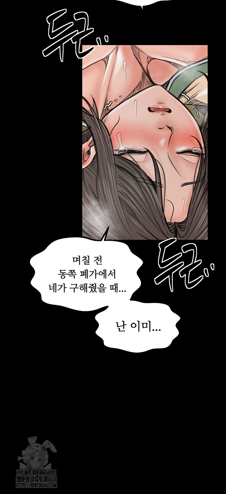 The Servant’s Story Raw - Chapter 49 Page 51