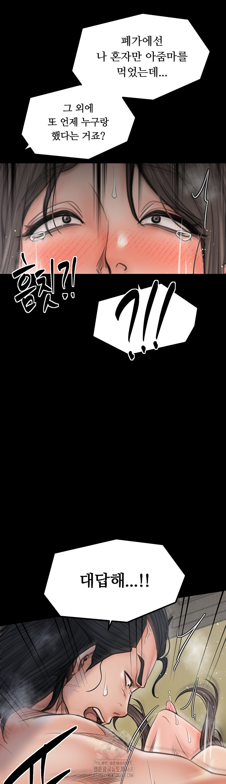 The Servant’s Story Raw - Chapter 49 Page 58